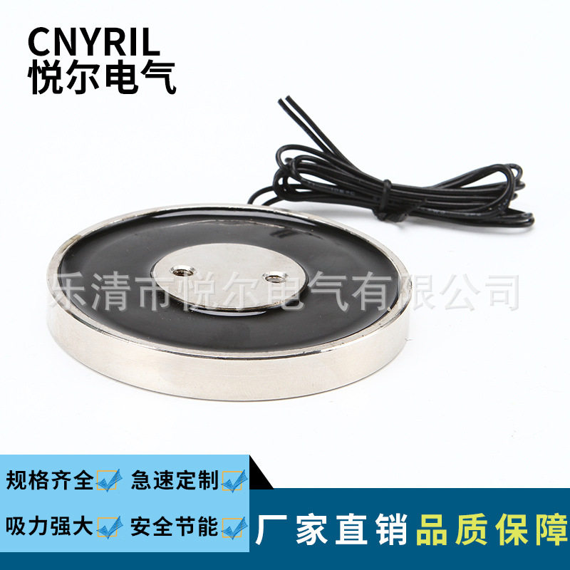 YR-P80/10吸盘式电磁铁 吸力30KG圆形电吸盘 超薄DC12V/24V电吸铁