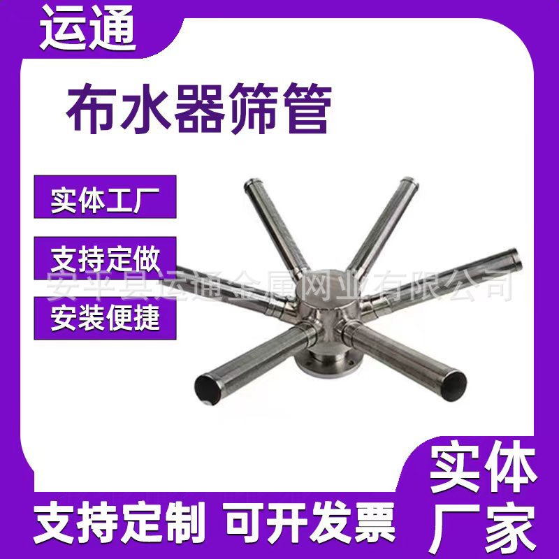 不锈钢过滤装置进水装置六爪布水器不锈钢布水器 八爪式布水器