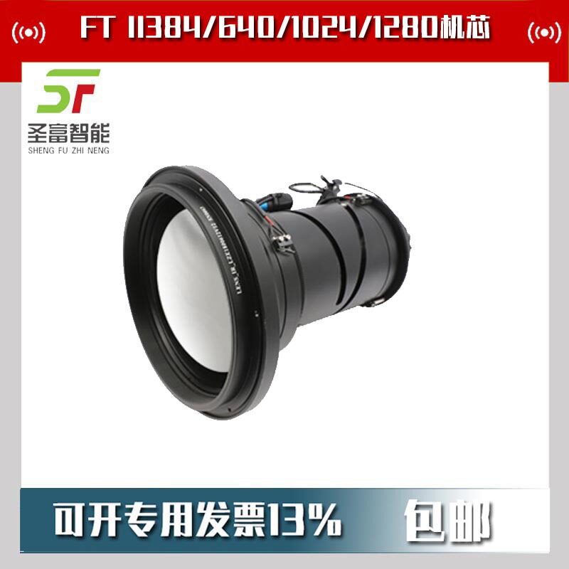 红外热成像机芯FTII1280-001-03510A