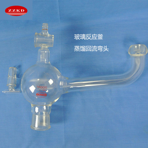 50升双层玻璃反应釜回流弯头