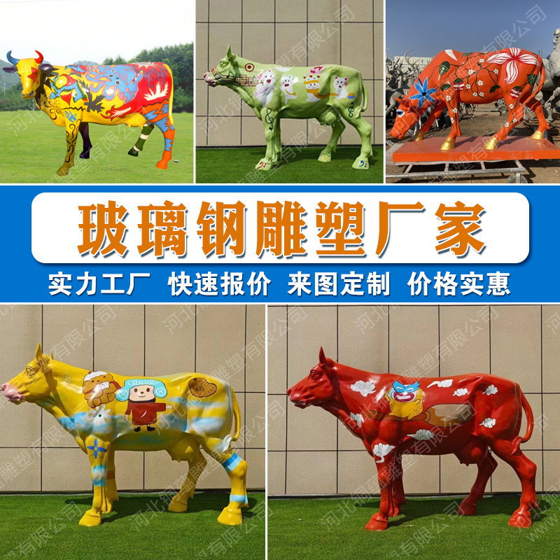 玻璃钢牛雕塑定制彩绘商场步行街