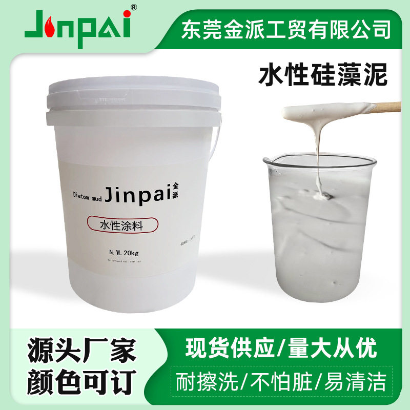 无味硅藻泥乳胶漆内墙漆室内彩色墙面翻新漆家用自刷墙自刷涂料