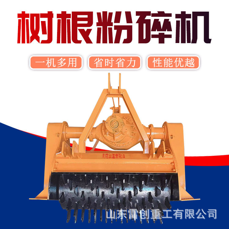 行走式杨树墩子破碎机