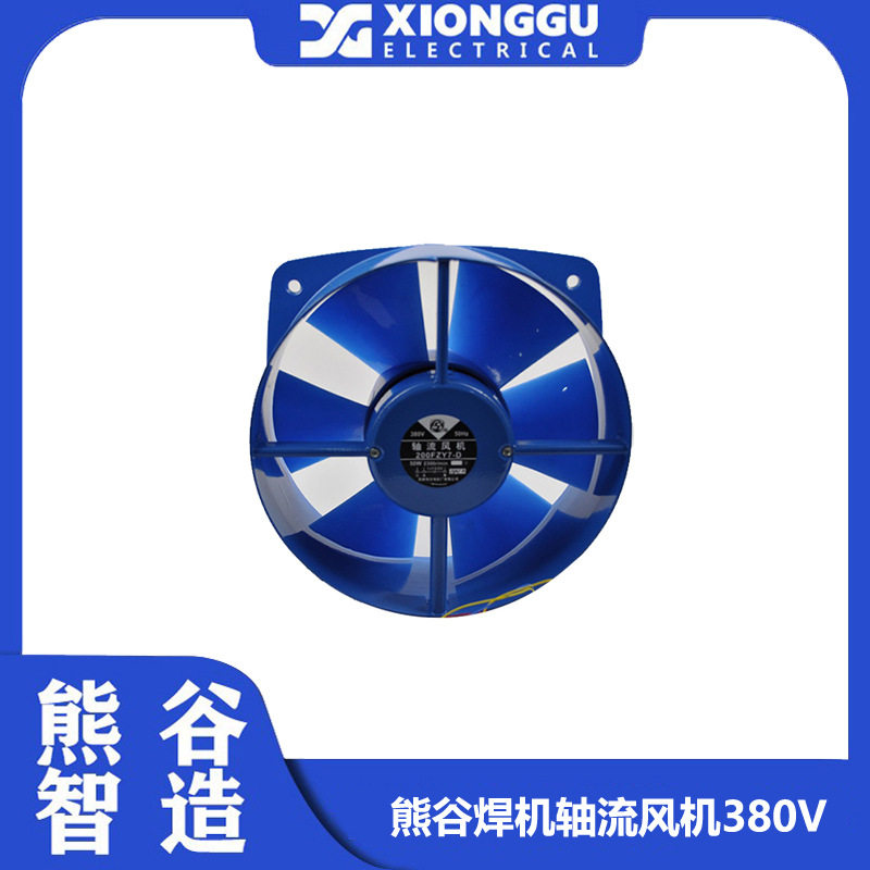 成都熊谷电焊机风机轴流风机380V50HZ200FZY7-D