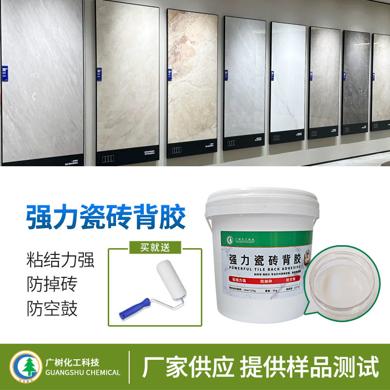 瓷砖背胶5KG 瓷砖粘结剂 瓷砖界面剂 全效强力瓷砖背胶单组分