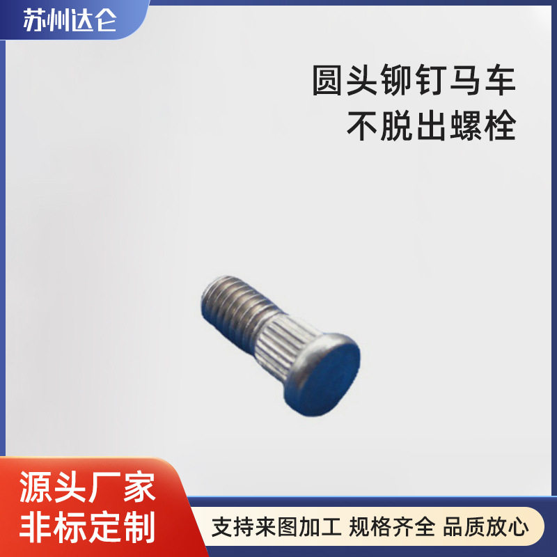 不脱出螺丝 螺钉GB869铆钉马车螺栓栓圆头方颈螺栓镀锌螺栓家具用