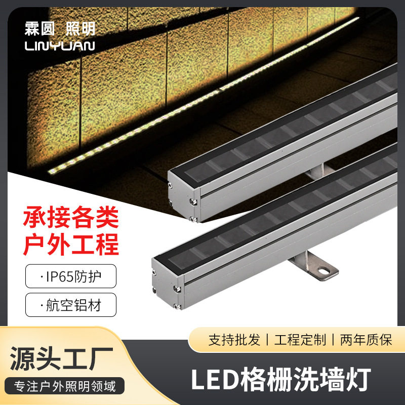 防水LED格栅洗墙灯外墙壁灯