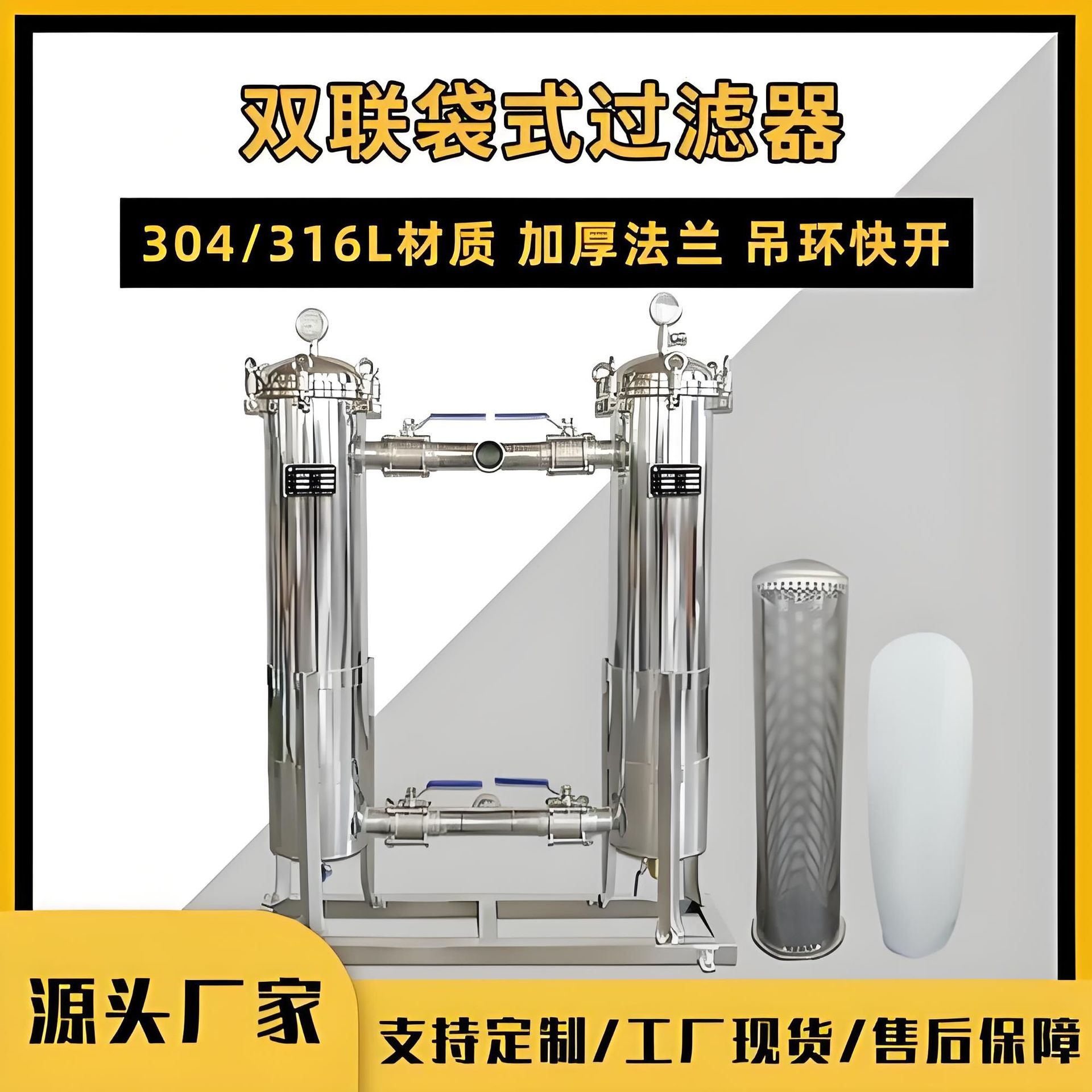304不锈钢双联并联袋式过滤器