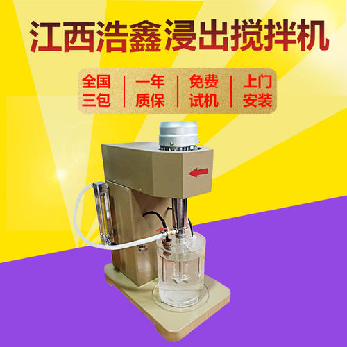 试验用湿法浸出搅拌机 XJT充气式浸出搅拌槽 叶轮机械搅拌机现货