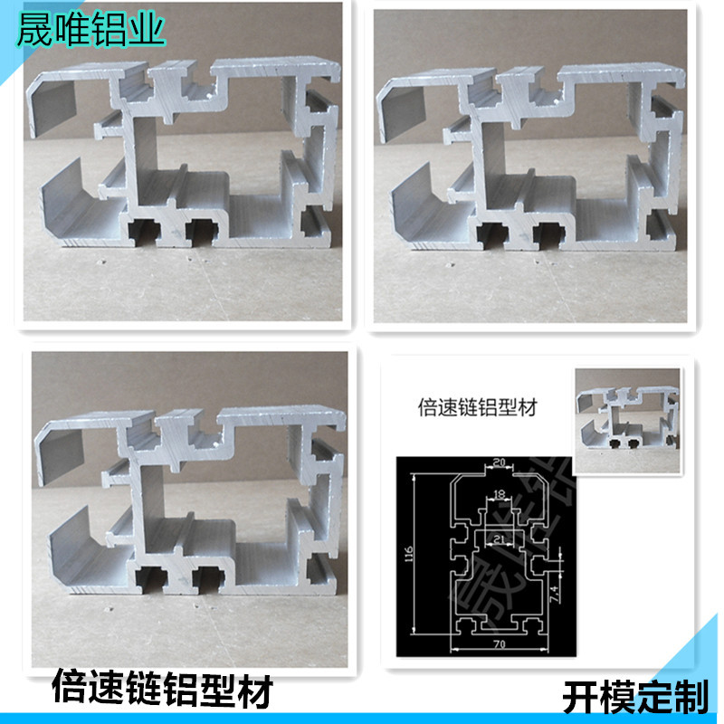 工业铝型材倍速链70*116 铝合金型材导轨柜子欧标量大价优
