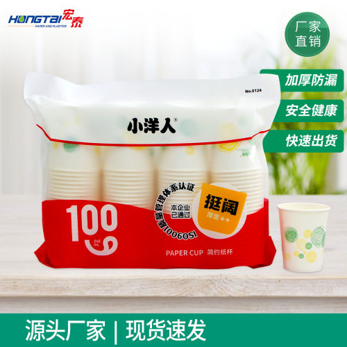 一次性纸杯加厚 9盎司质量好热饮水广告杯现货批发我爱中国款