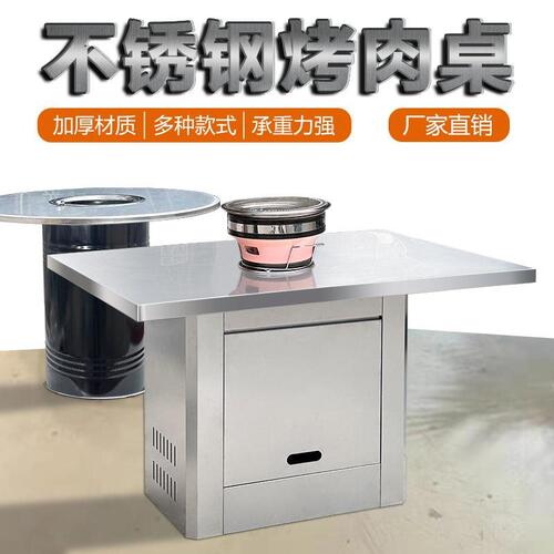 烤肉店商用碳火不锈钢烤肉桌椅烤肉地摊火锅桌烤涮烧烤桌烤串地桌