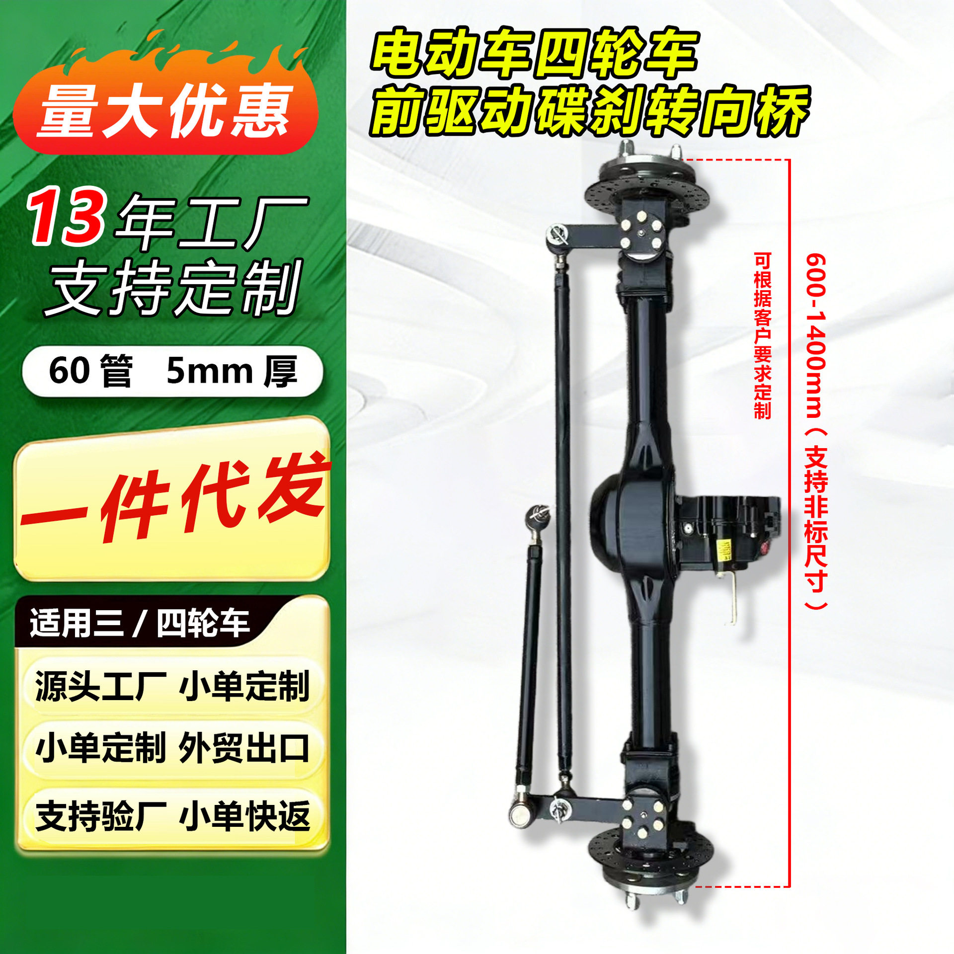 订置前驱电动车四轮车底盘配件变档线马鞍座吊耳碟刹转向前桥总成