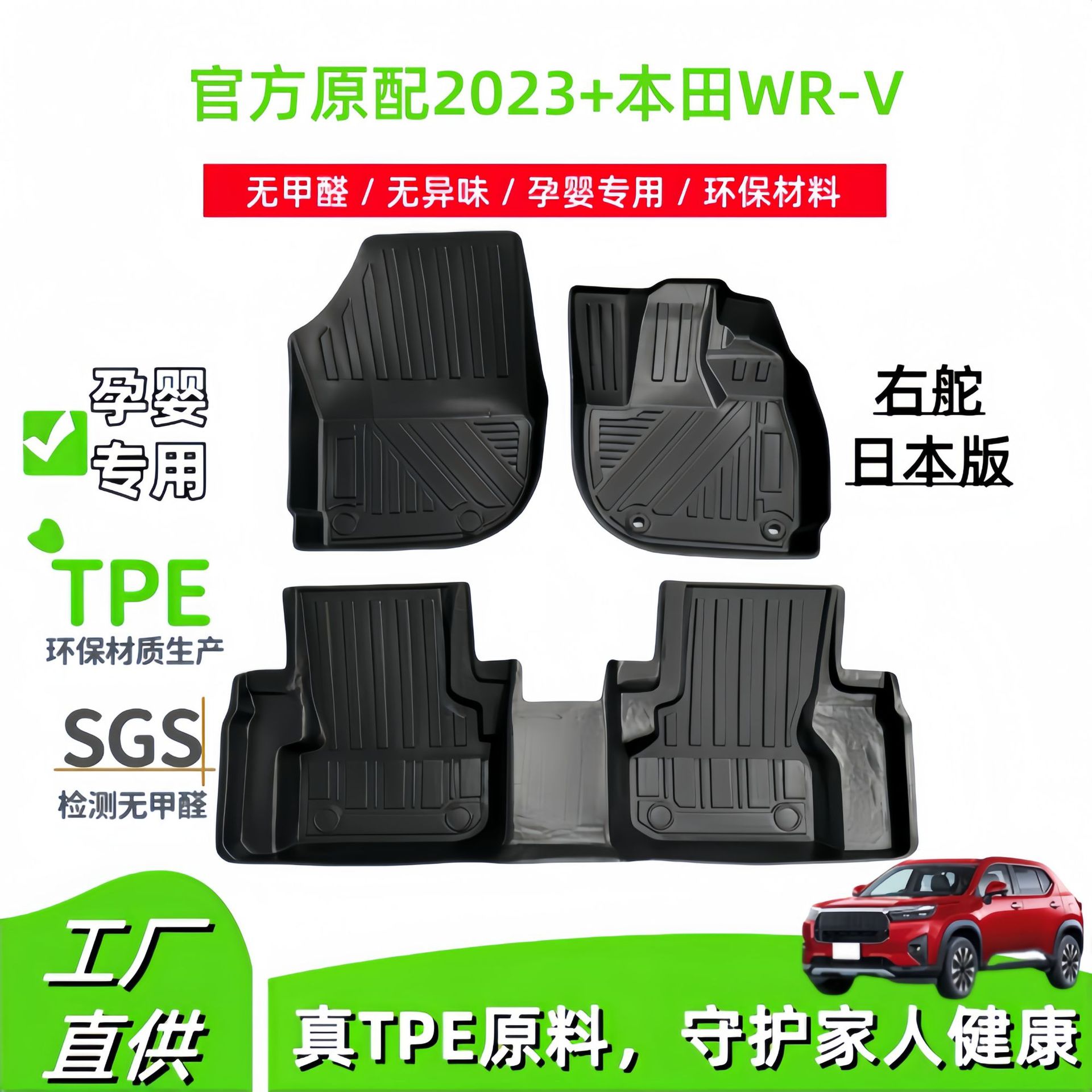 适用于2023+本田WR-V日本版右舵汽车脚垫WRV防水耐脏TPE脚垫跨境