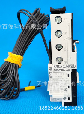 伊顿NZM2/3-XUHIV20LK208-240AC断路器附件穆勒塑壳断路器脱扣器