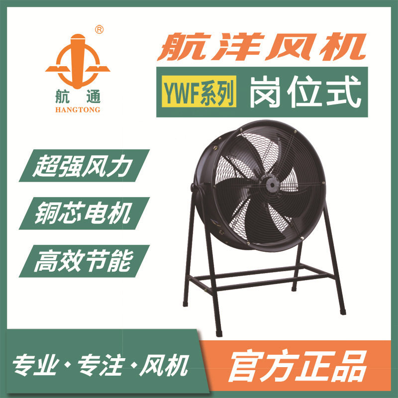 航洋风机 YWF4E-600岗位式外转子轴流风机制冷扇通气工业用落地扇