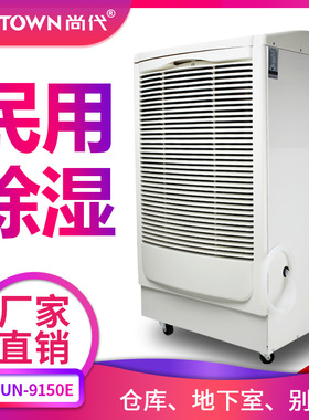 尚代9150E工业除湿机车间仓库地下室抽湿机150L吸湿机工业级除湿