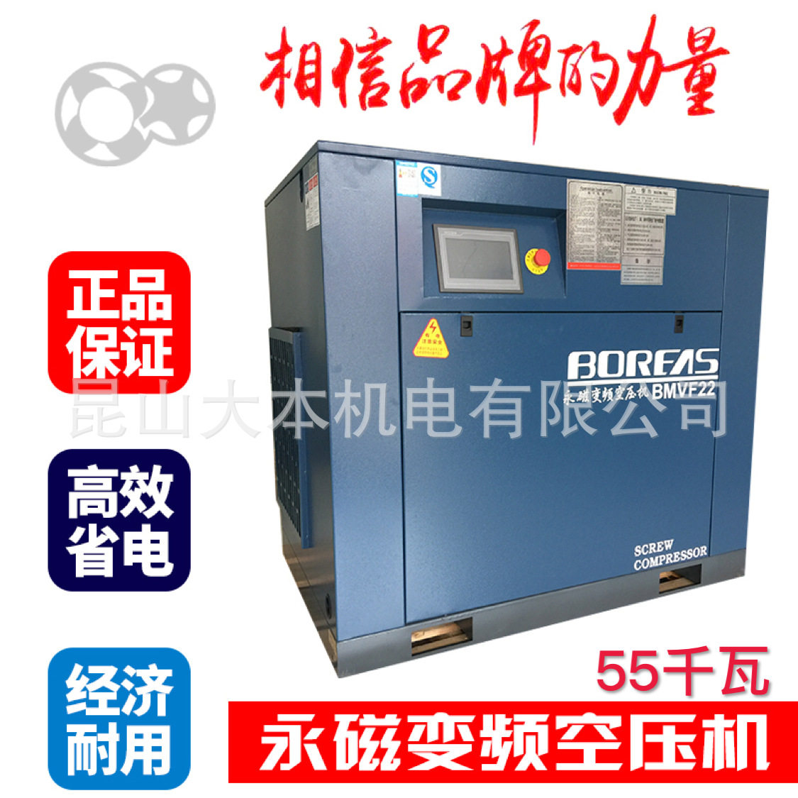 苏州昆山太仓上海开山空压机厂家直销 BMVF55 永磁变频螺杆空压机