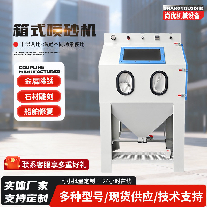 手动箱式喷砂机无尘除锈翻新