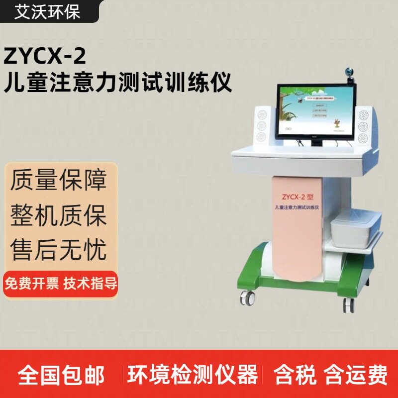 儿童进行注意转移训练设备ZYCX-2儿童注意力测试训练仪器