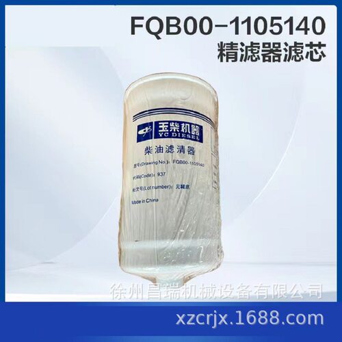 徐工高空作业平台FQB00-1105140精滤器滤芯800162651工程机械配件