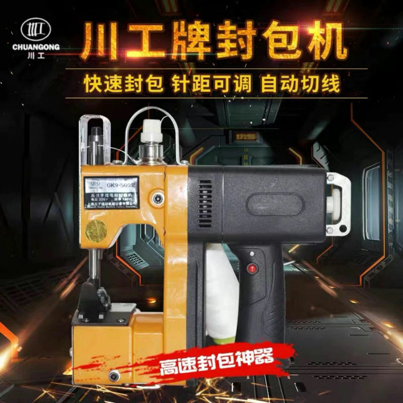 正品川工牌GK9-500高速封口机
