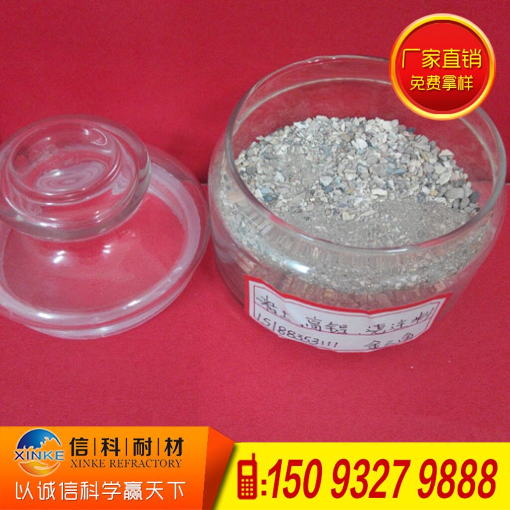 高铝粘土浇注料低水泥用于中型高炉出铁沟化铁炉出铁沟电炉平炉等