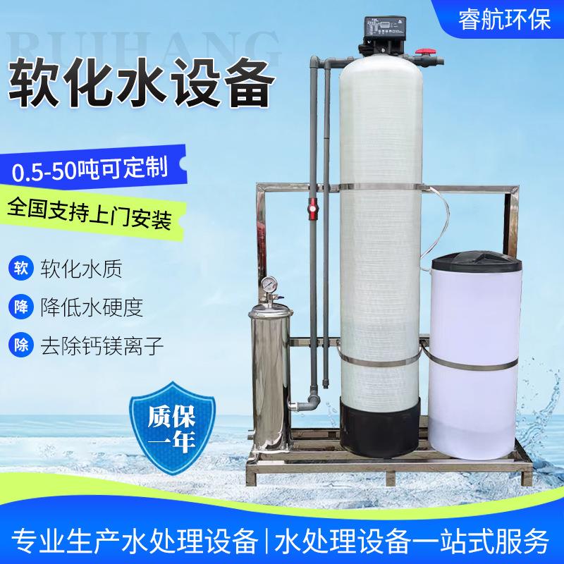 软化水设备工厂社区大型去离子水设备用0.5t地下水锅炉软化水设备