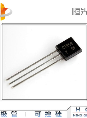 2SC1959 三极管 C1959 生产 TO-92 全新 优势大量现货