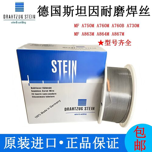 斯坦因MEGAFIL-A740M耐冲击耐磨药芯焊丝 磨煤辊破碎机高硬度