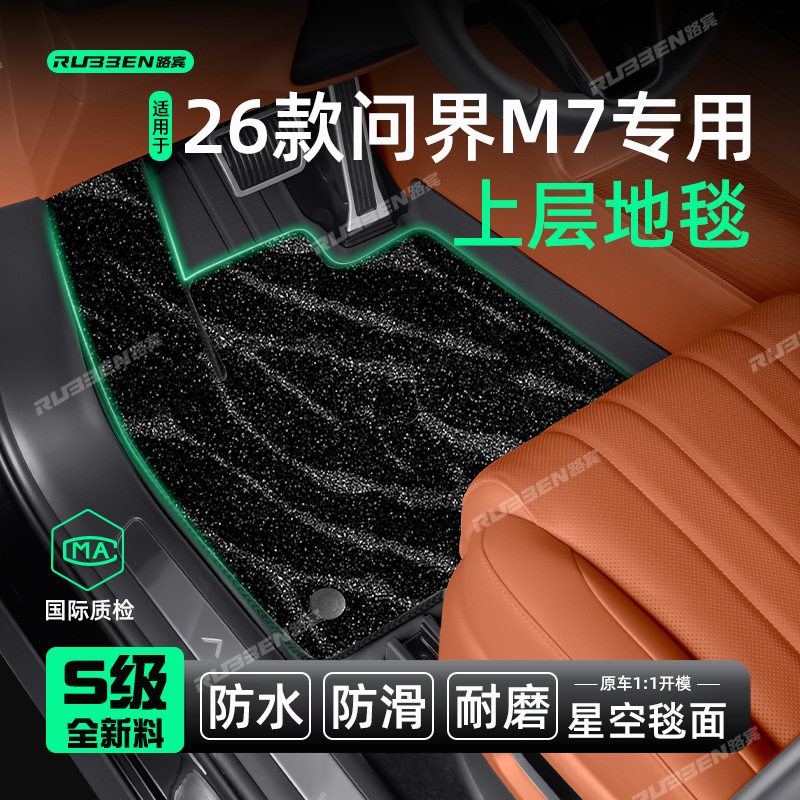 问界M726新款TPE脚垫