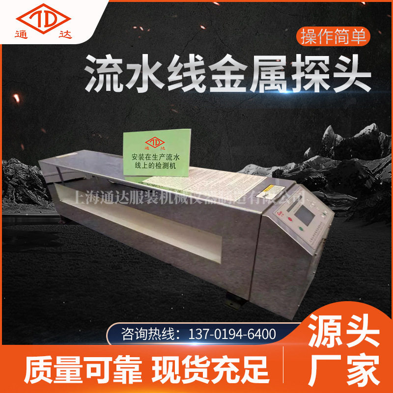 新款上新水线金属探头食品流水线金属探头电动流水线金属探头服装