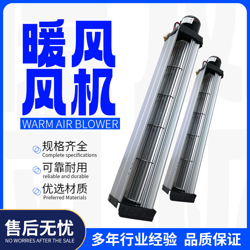 客车取暖器风机供应客车暖风风机贯流风机车用取暖器风机