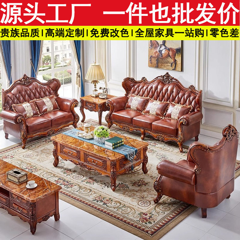 欧式沙发真皮实木全屋法式复古大小户型客厅组合皮艺别墅家具简欧