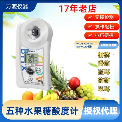 ATAGO爱拓PAL-BX/ACID F5  多种水果通用糖酸度计 糖酸度计折射仪