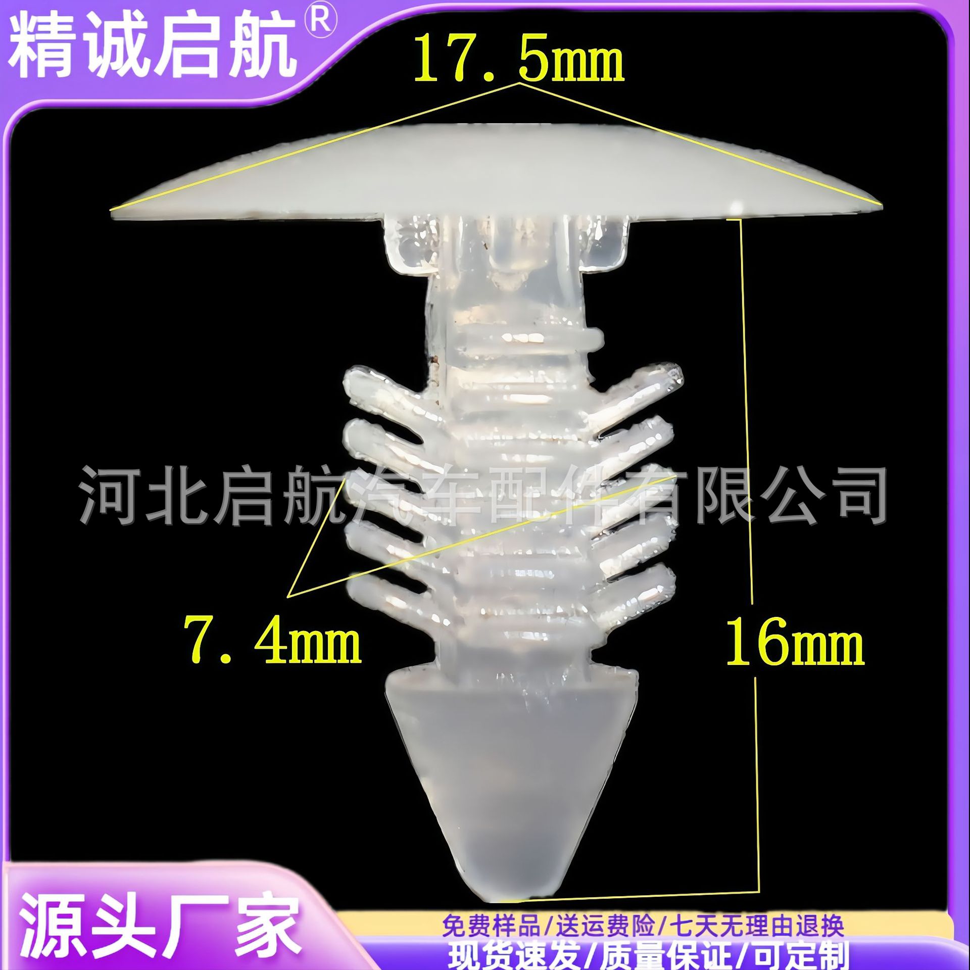 供螺纹直径7.5mm尼龙塑料透明铆钉 透明柳钉圣诞螺丝卡扣大小卡钉