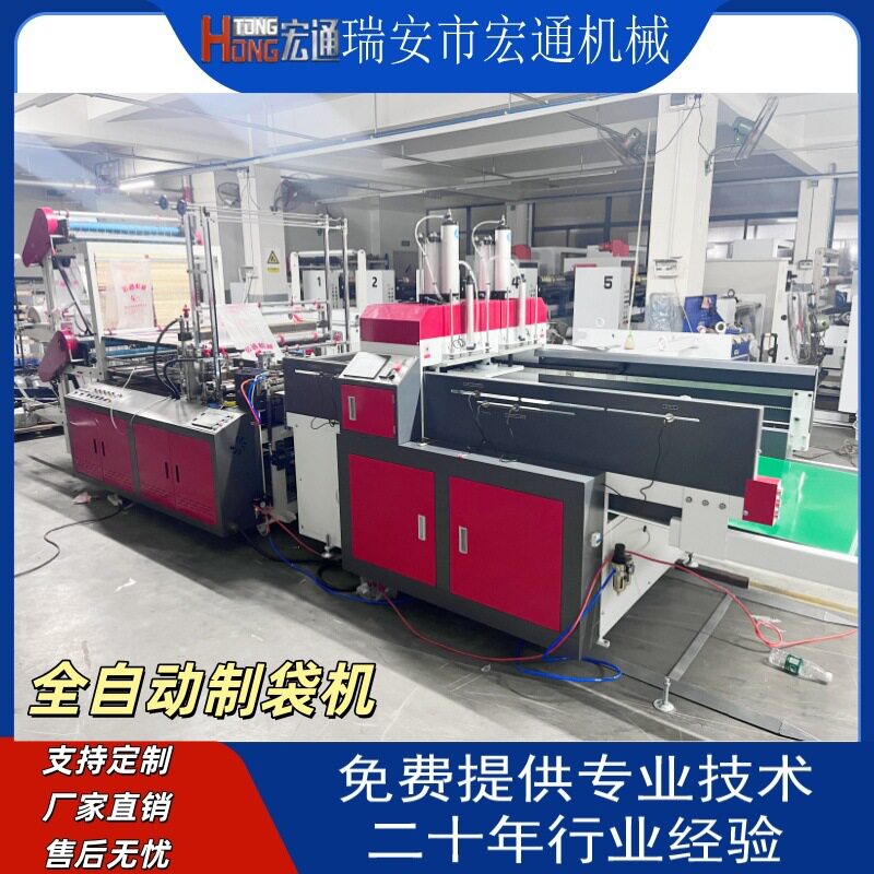 全自动双层4通道热封冷切制袋机食品袋塑料包装袋底封袋制袋机