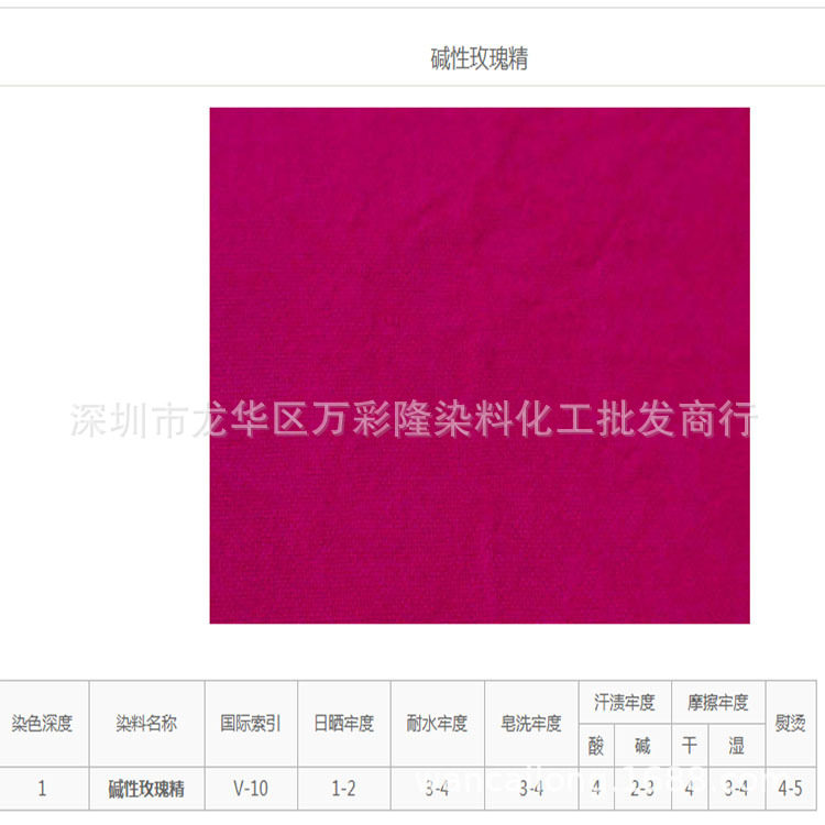 天津碱性玫瑰精染料也叫盐基玫瑰精B;罗丹明 B;玫瑰精。