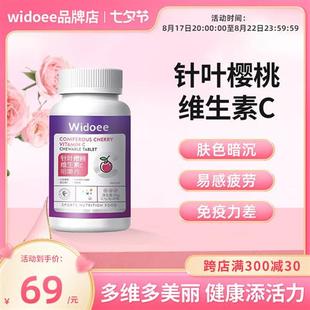 widoee维生素c咀嚼片针叶樱桃维他命片成人儿童通用高浓度天然维c