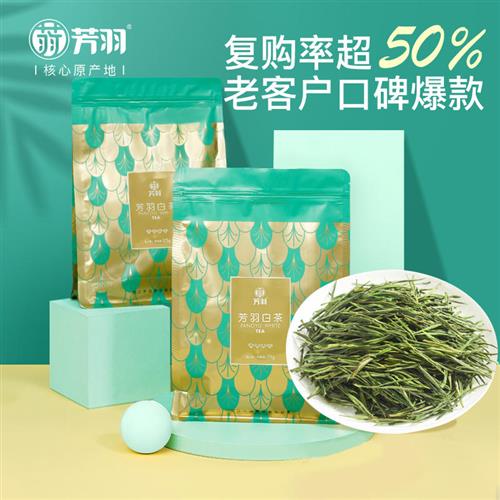 2023年新茶芳羽白茶安吉白茶四钻特级白茶250g散装绿茶叶高山春茶 茶 安吉白茶 原图主图