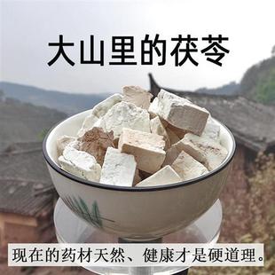 云南野生茯苓500克白术伏苓块云苓片食饮无硫茯苓粉中药材正宗品