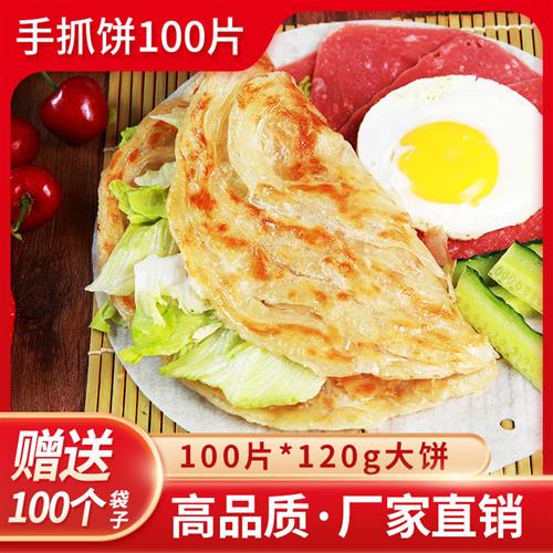 厂家直销原味手抓饼煎饼早餐饼商用正宗台湾风味手抓饼100个大饼