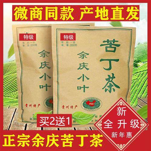 苦丁茶特级贵州余庆小叶正宗小包装袋装的功效官方旗舰店苦茶