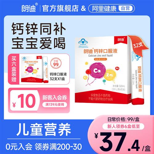 朗迪钙锌口服液32支儿童补钙补锌液体钙葡萄糖酸锌口溶液官方正品