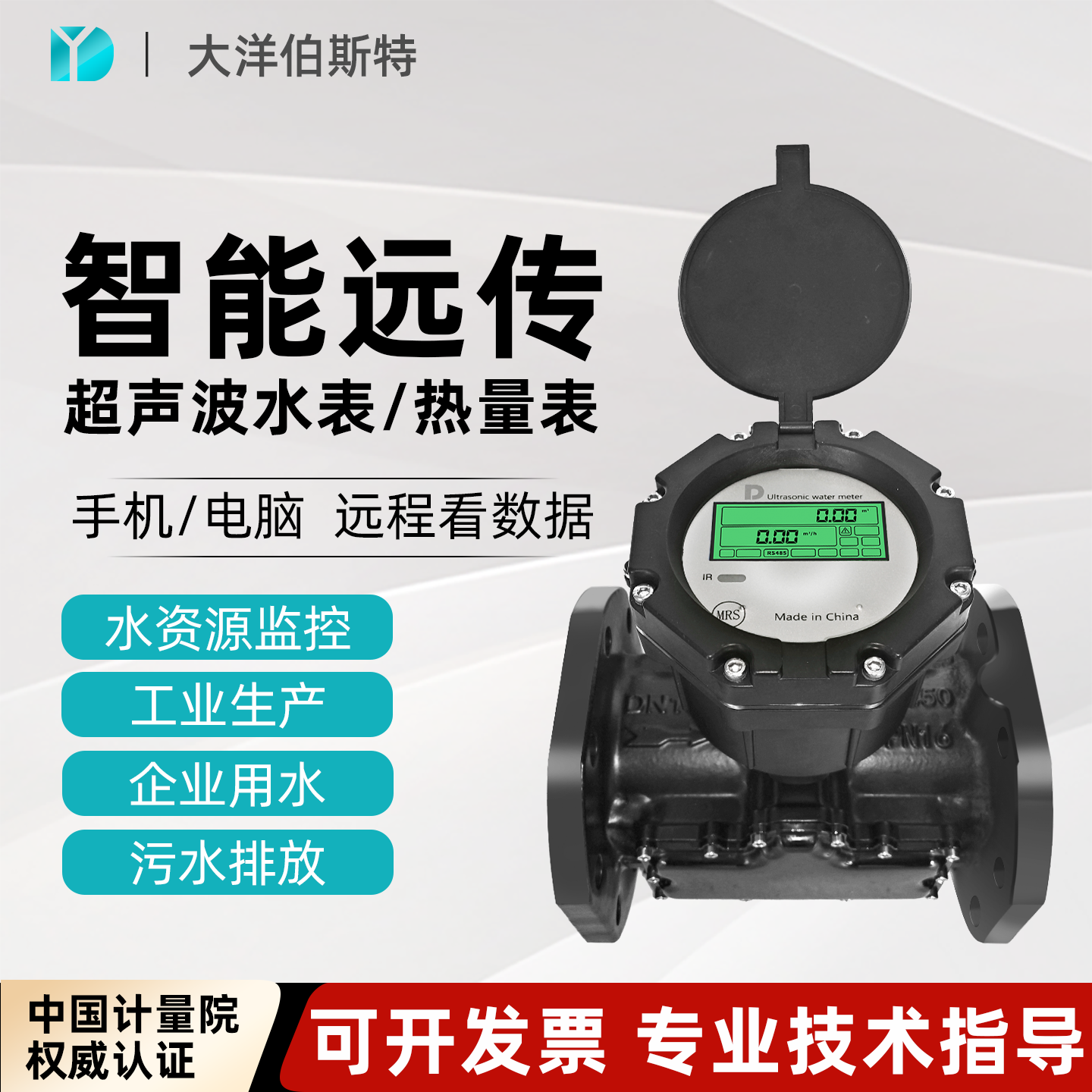 大洋超声波水表流量计智能远传管道液体水高精度冷热量表dn100,五金/工具,水表,淘宝优惠券,粉丝福利购,淘宝优惠卷