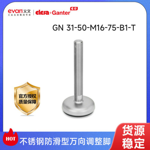 冈特不锈钢防滑型万向调整脚03型工业机柜桌脚水平调整脚螺丝脚垫