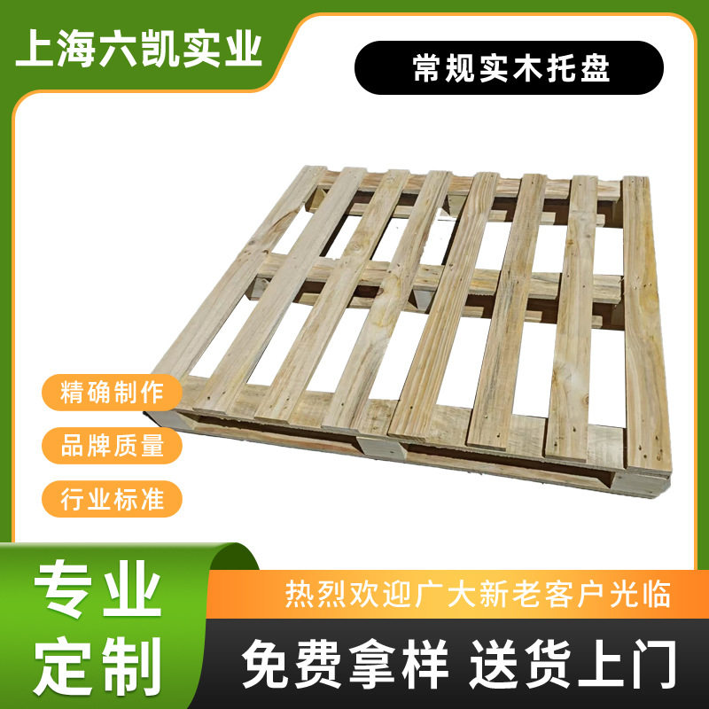 江浙沪木托盘订置四面进叉木托盘叉车木托盘木质托盘仓储木托盘