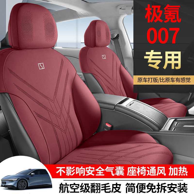 极氪007专用汽车坐垫四季通用马鞍垫翻毛皮半包通风座椅套座垫五