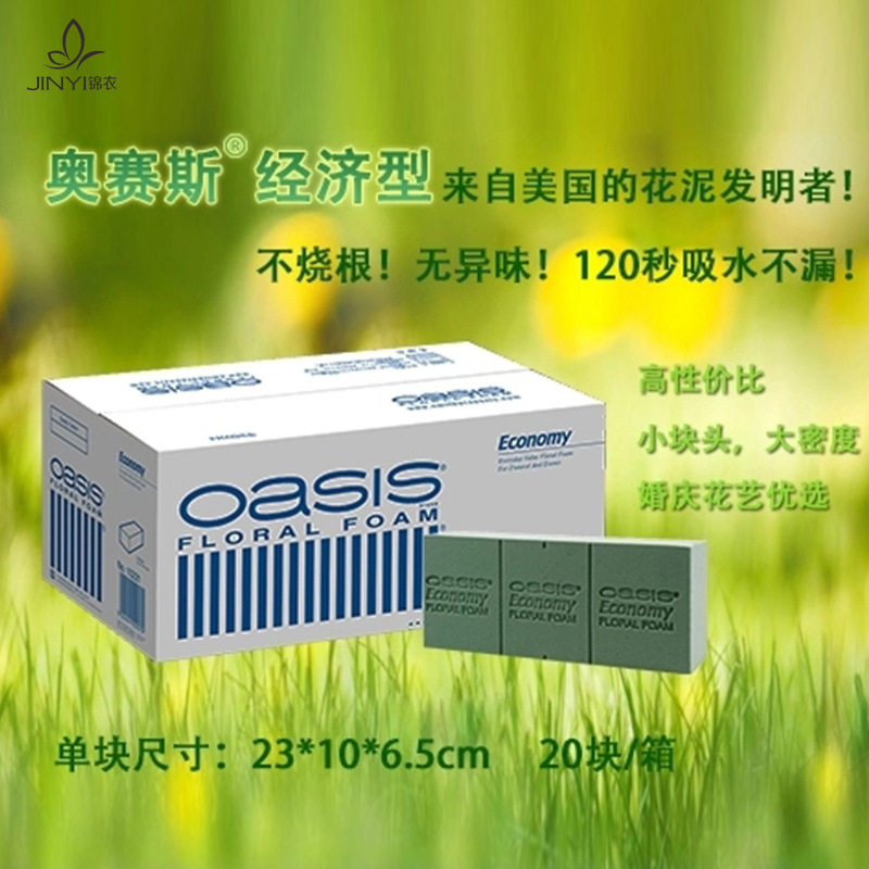 奥赛斯花泥oasis花艺花店保鲜插花湿海绵吸水保湿泥块插花包花