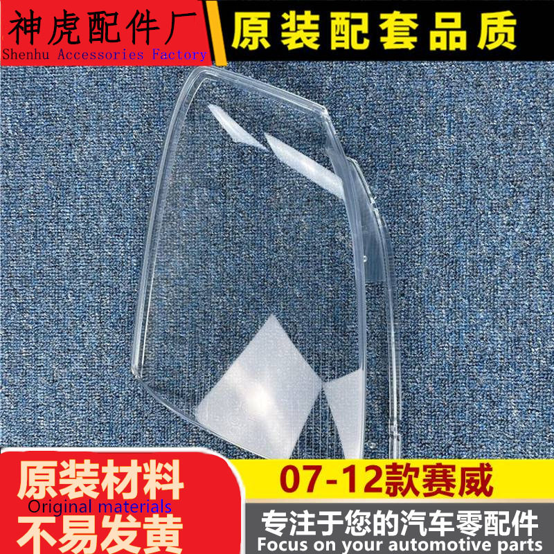 严适用于凯迪拉克赛威大灯罩 07-12款赛威SLS前大灯透明灯罩 灯壳